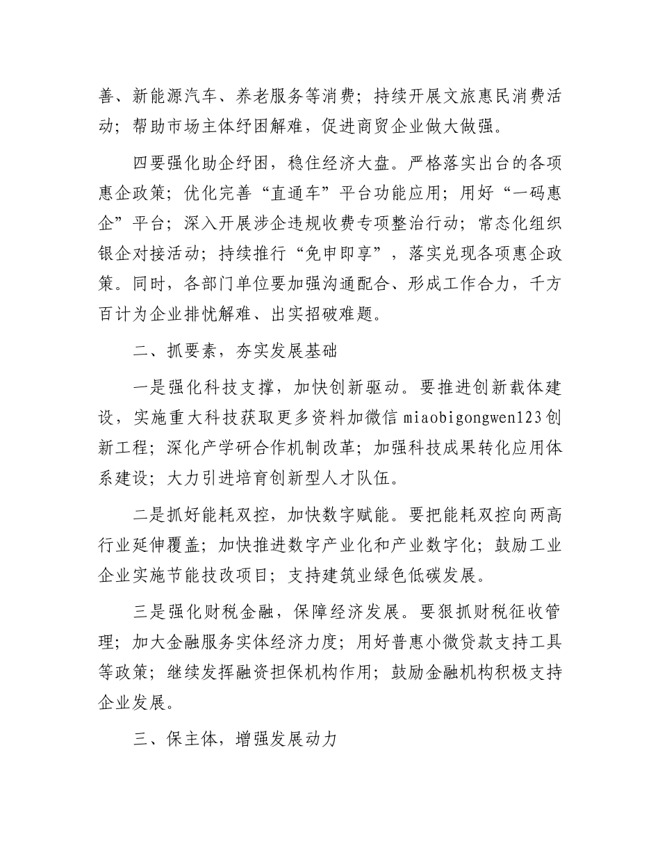 在全市2024年三季度经济运行分析会议上的讲话_第3页