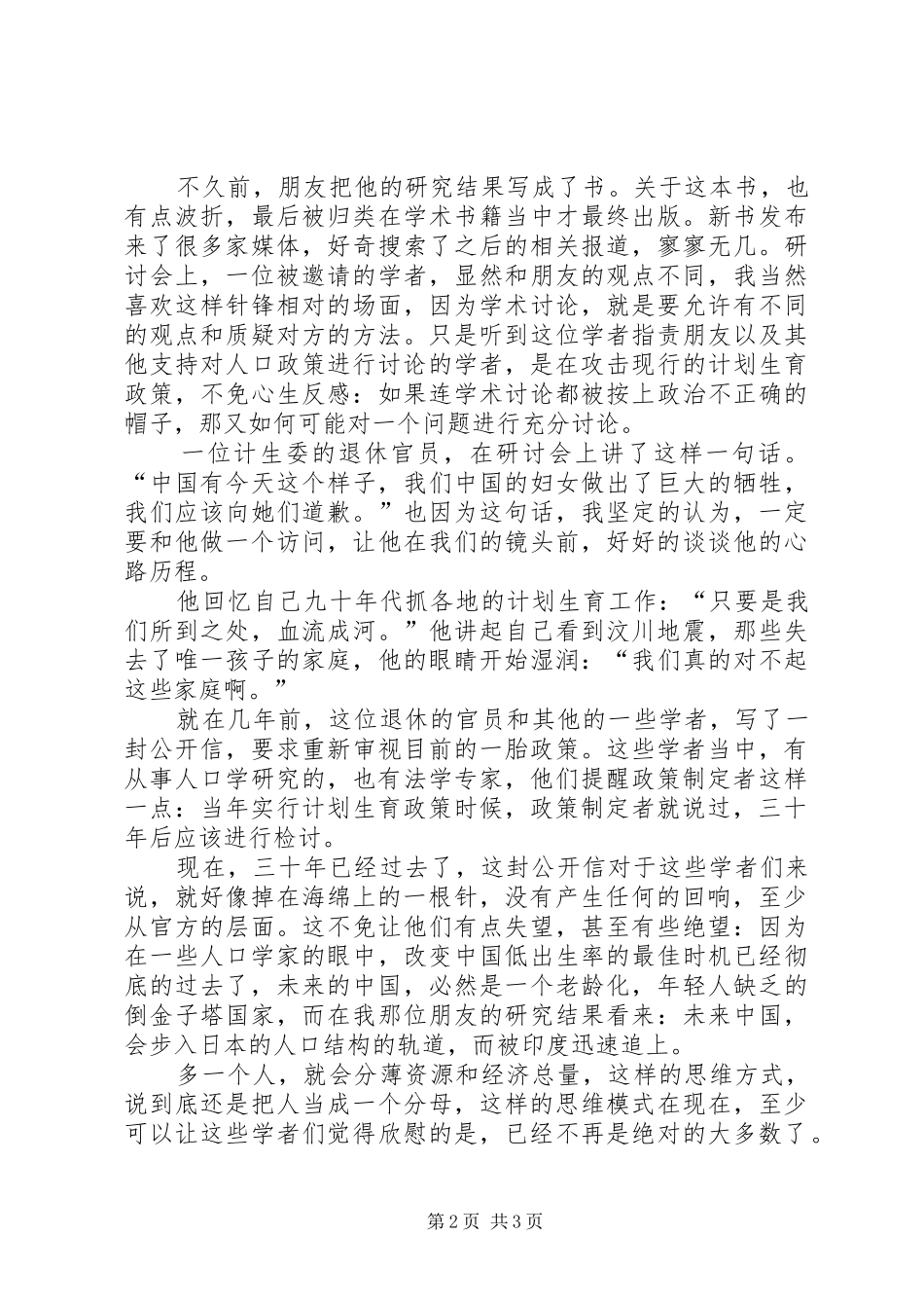 对计划生育政策的反思 _第2页