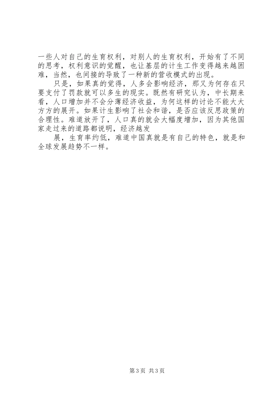 对计划生育政策的反思 _第3页