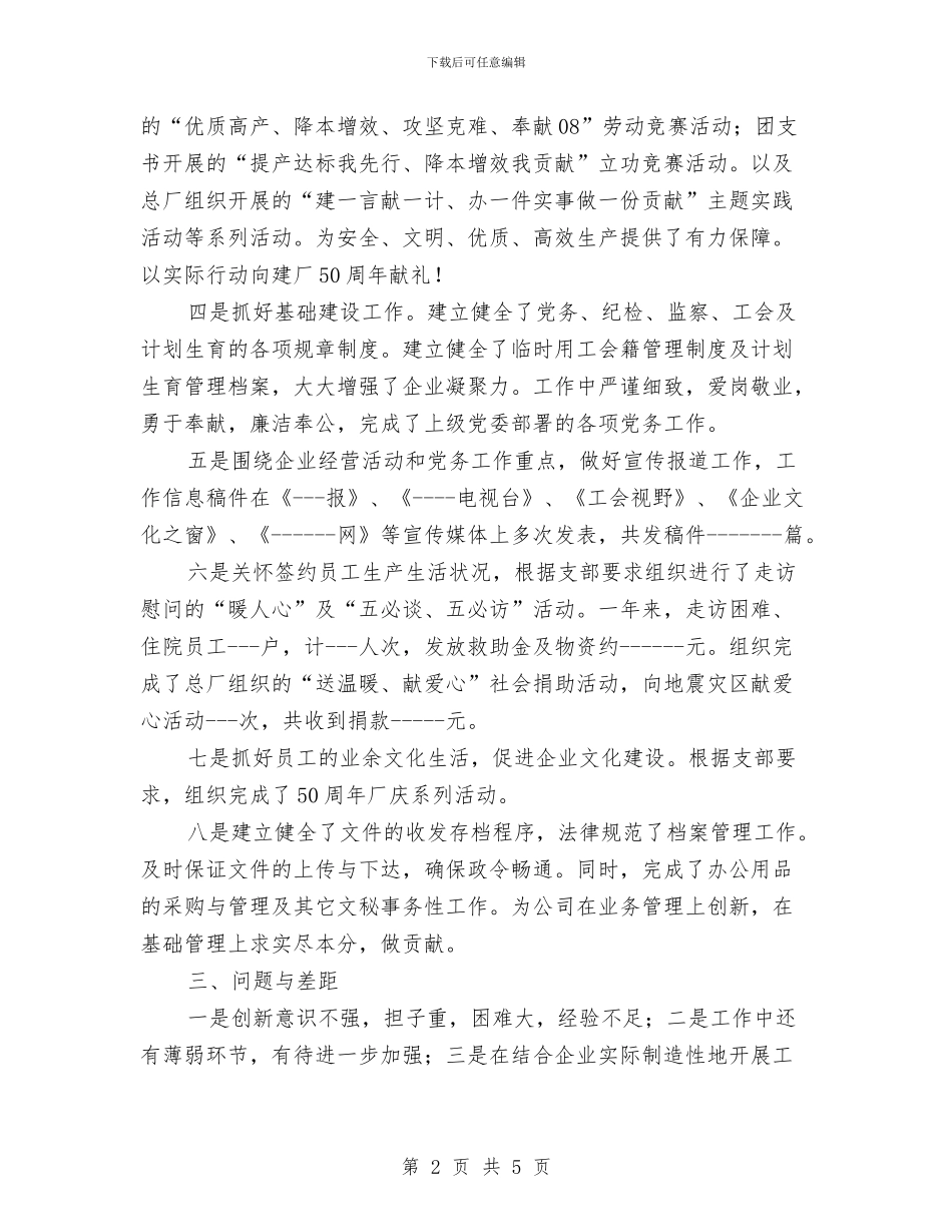 民主评议党员个人总结与民主评议党员个人总结1汇编_第2页