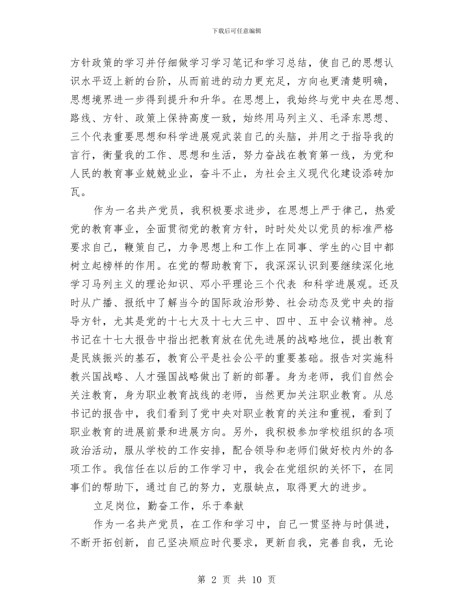 民主评议党员个人总结与民主评议党员个人自查剖析汇编_第2页