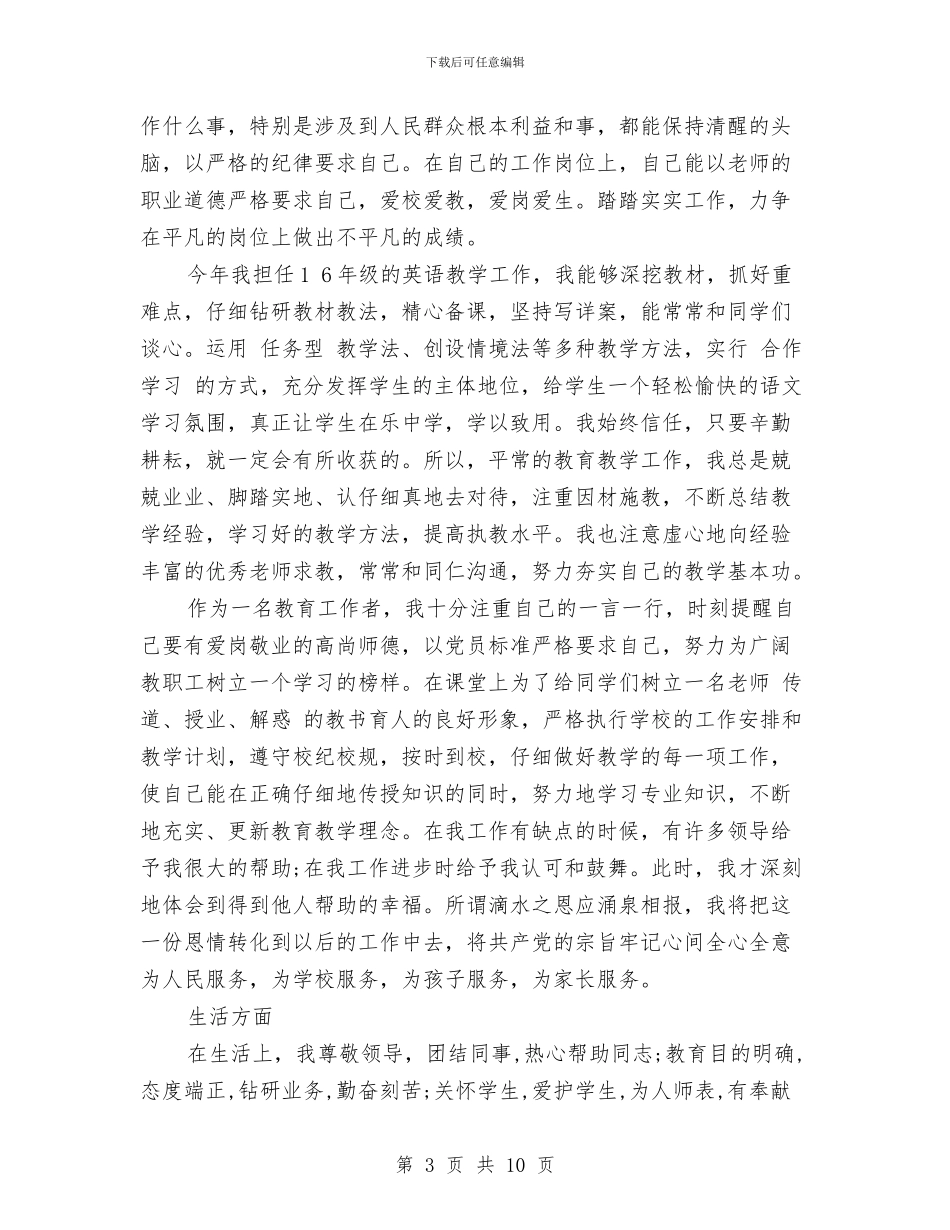 民主评议党员个人总结与民主评议党员个人自查剖析汇编_第3页