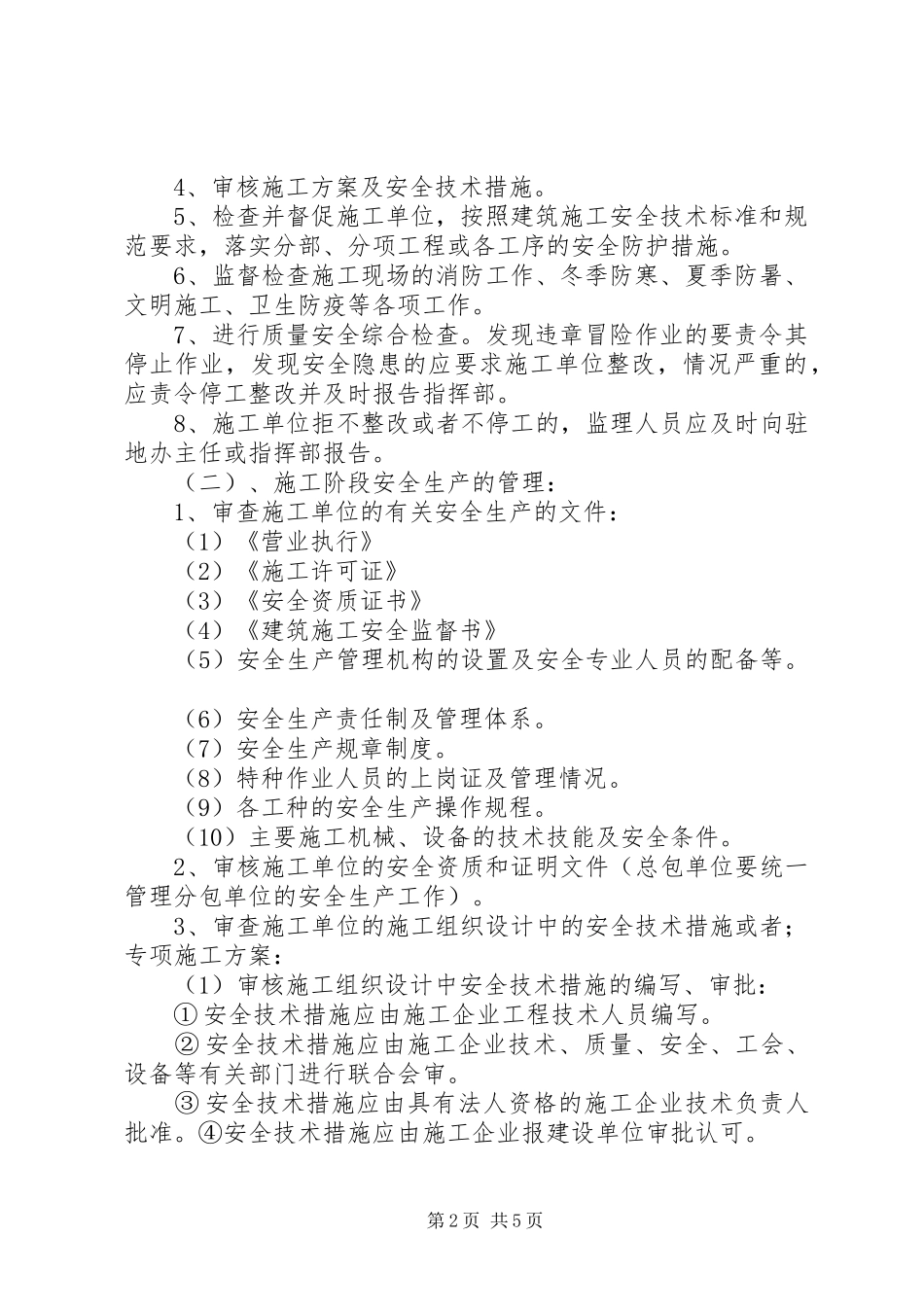 公路安全生产工作计划[合集5篇] _第2页