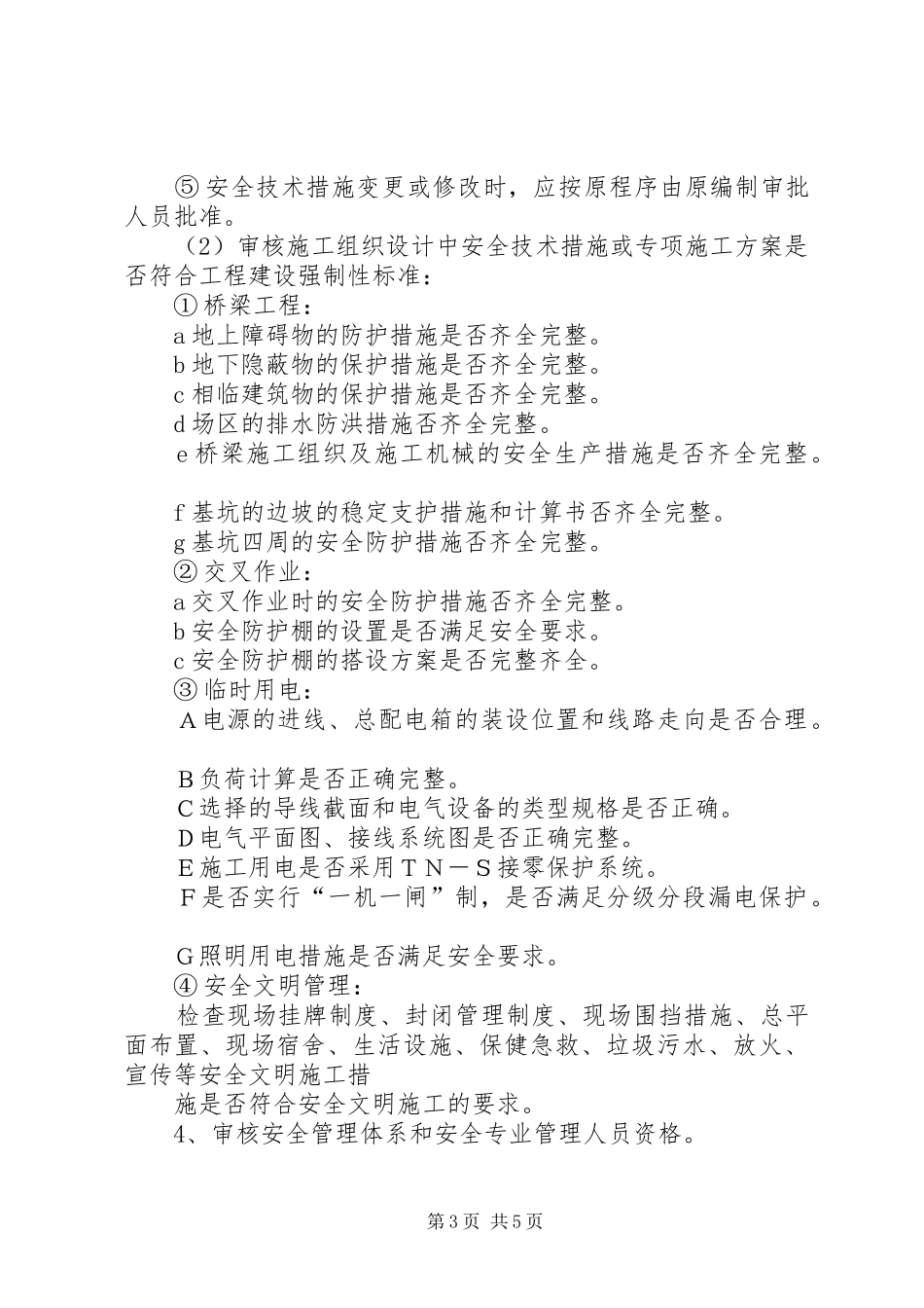 公路安全生产工作计划[合集5篇] _第3页