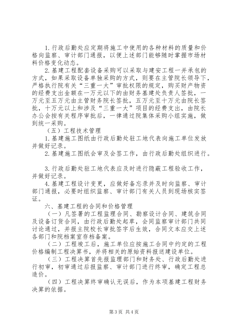 01基建工程计划管理办法 _第3页