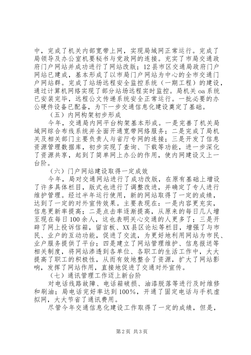 市交通信息化建设工作总结和年工作计划 _第2页