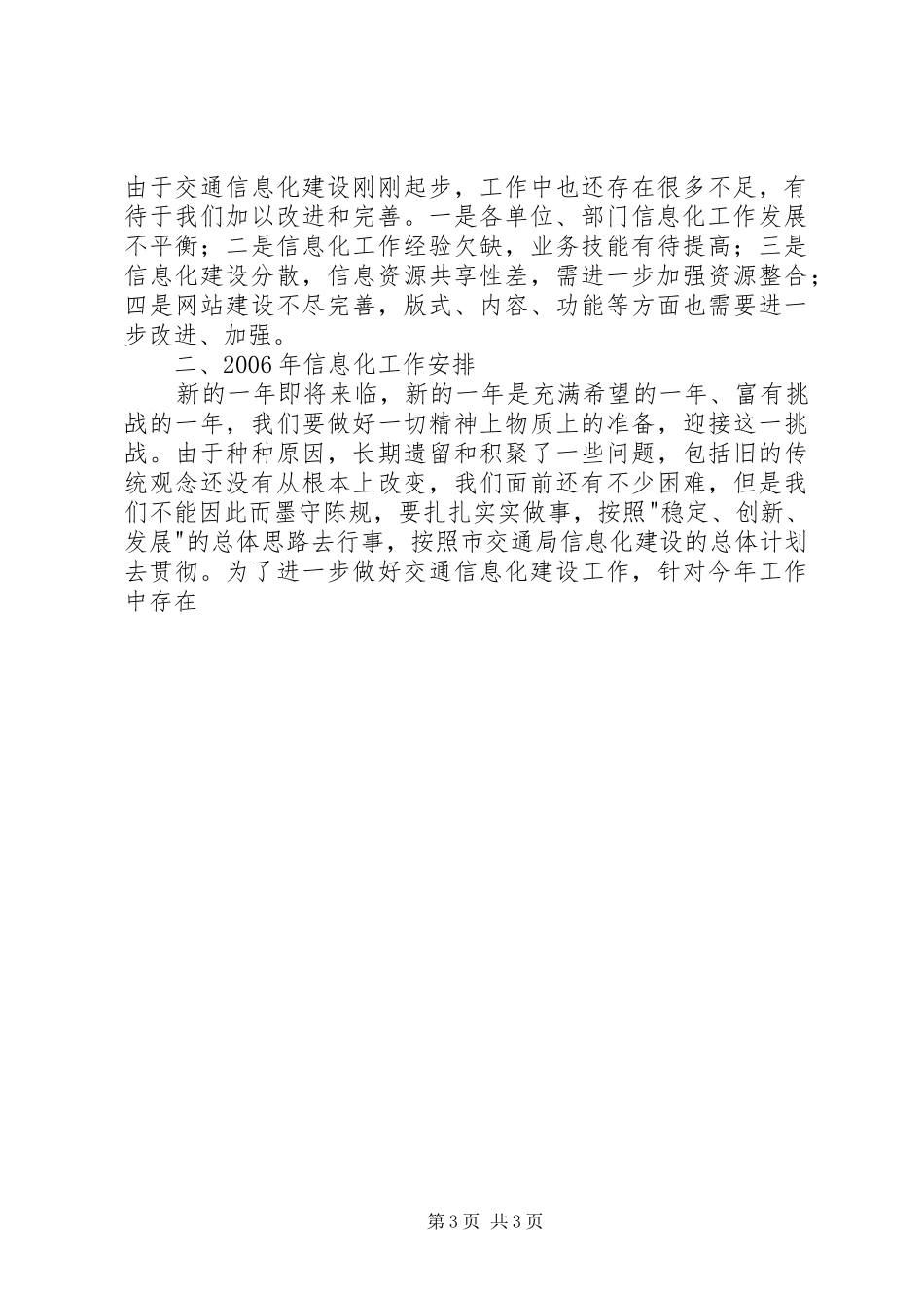 市交通信息化建设工作总结和年工作计划 _第3页