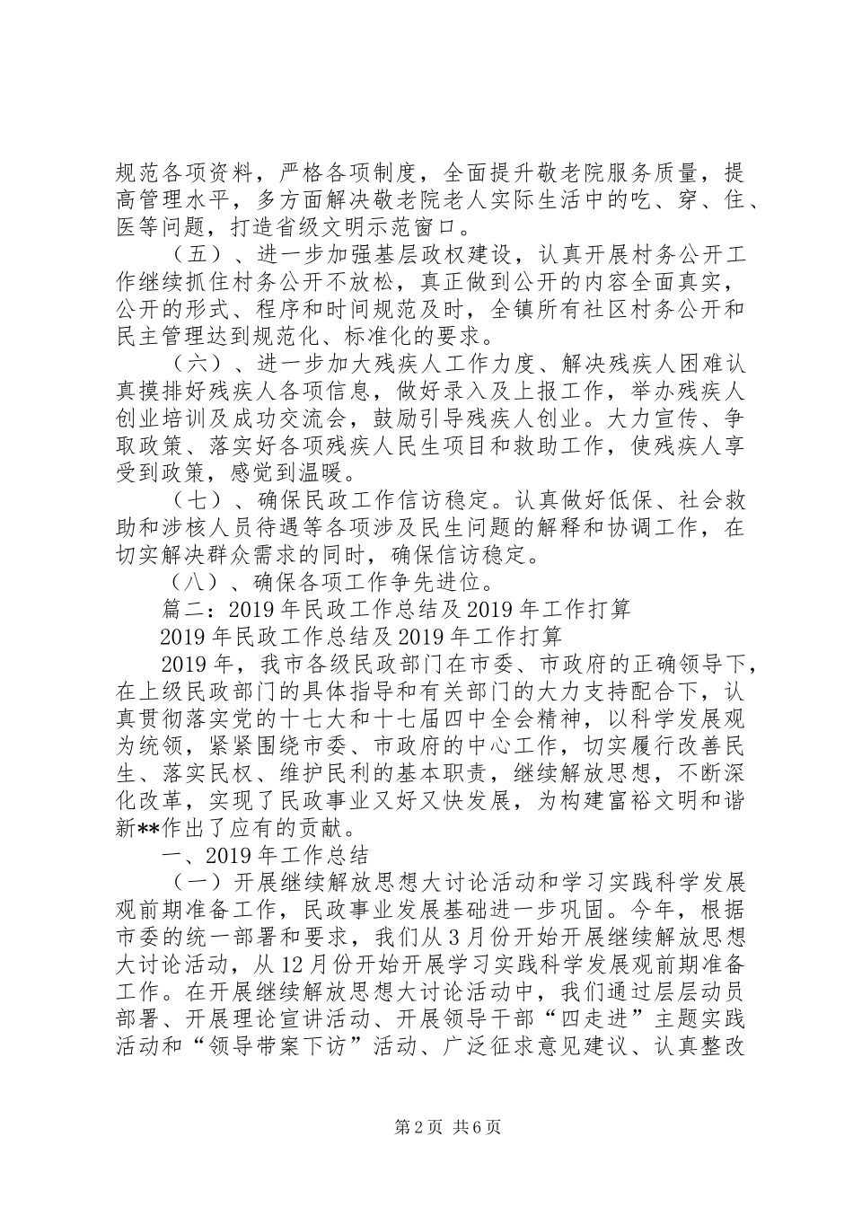 XX年街道民政工作计划5篇_第2页