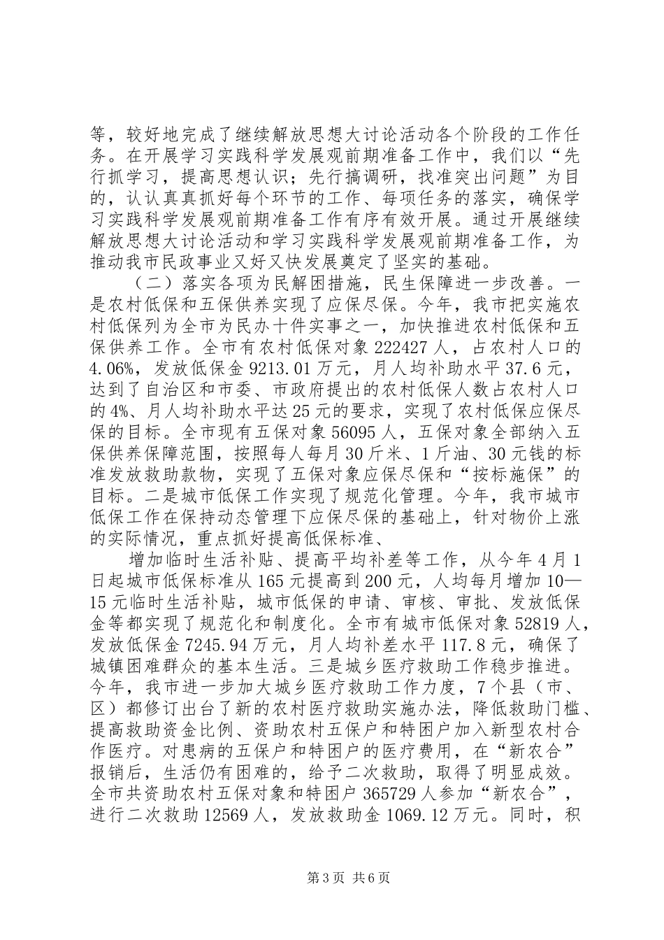 XX年街道民政工作计划5篇_第3页