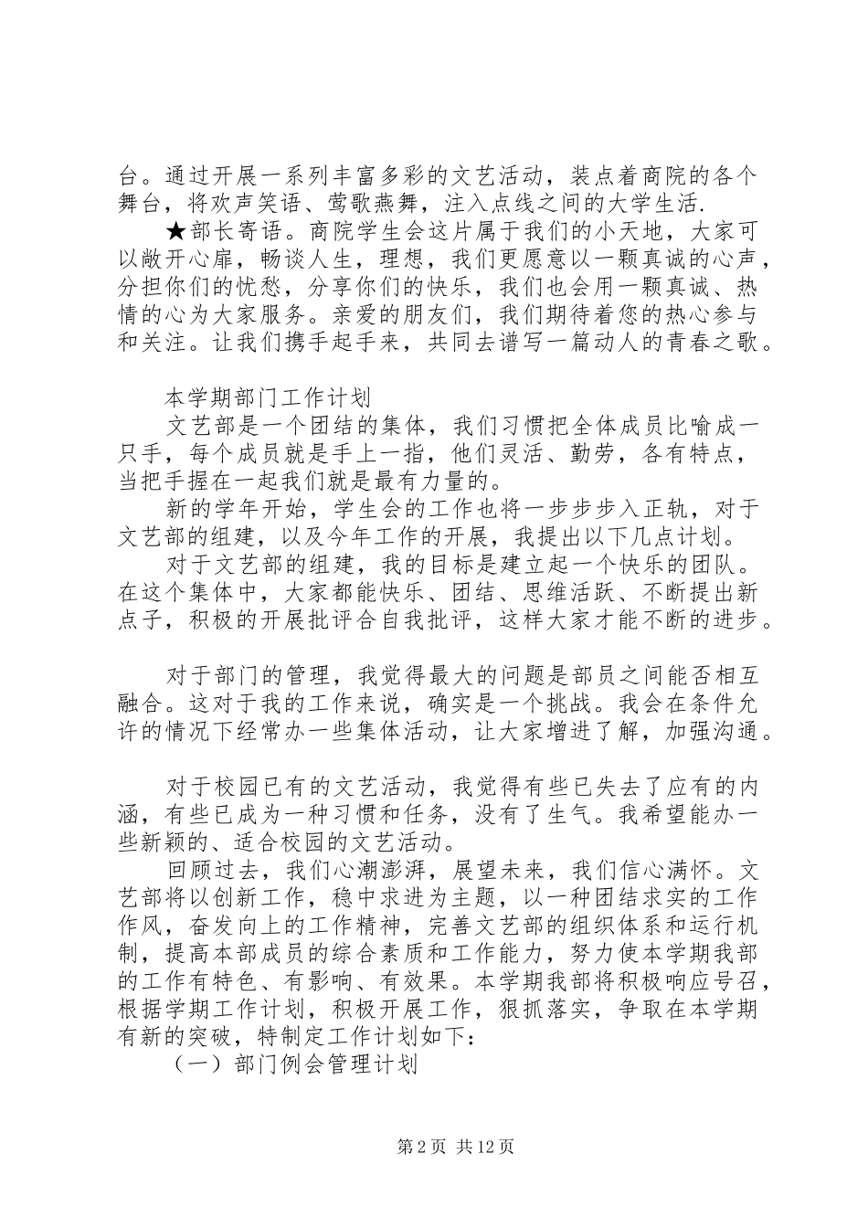 文娱部工作计划5篇_第2页