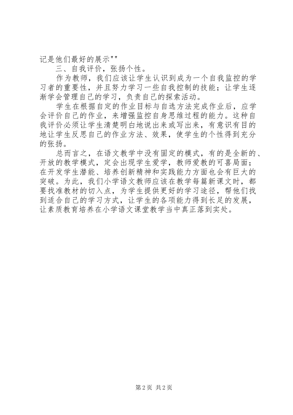 《全国教育规划纲要》学习心得 _第2页