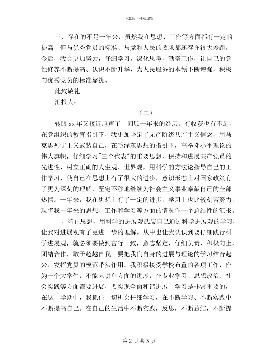 民主评议党员个人总结范文_第2页