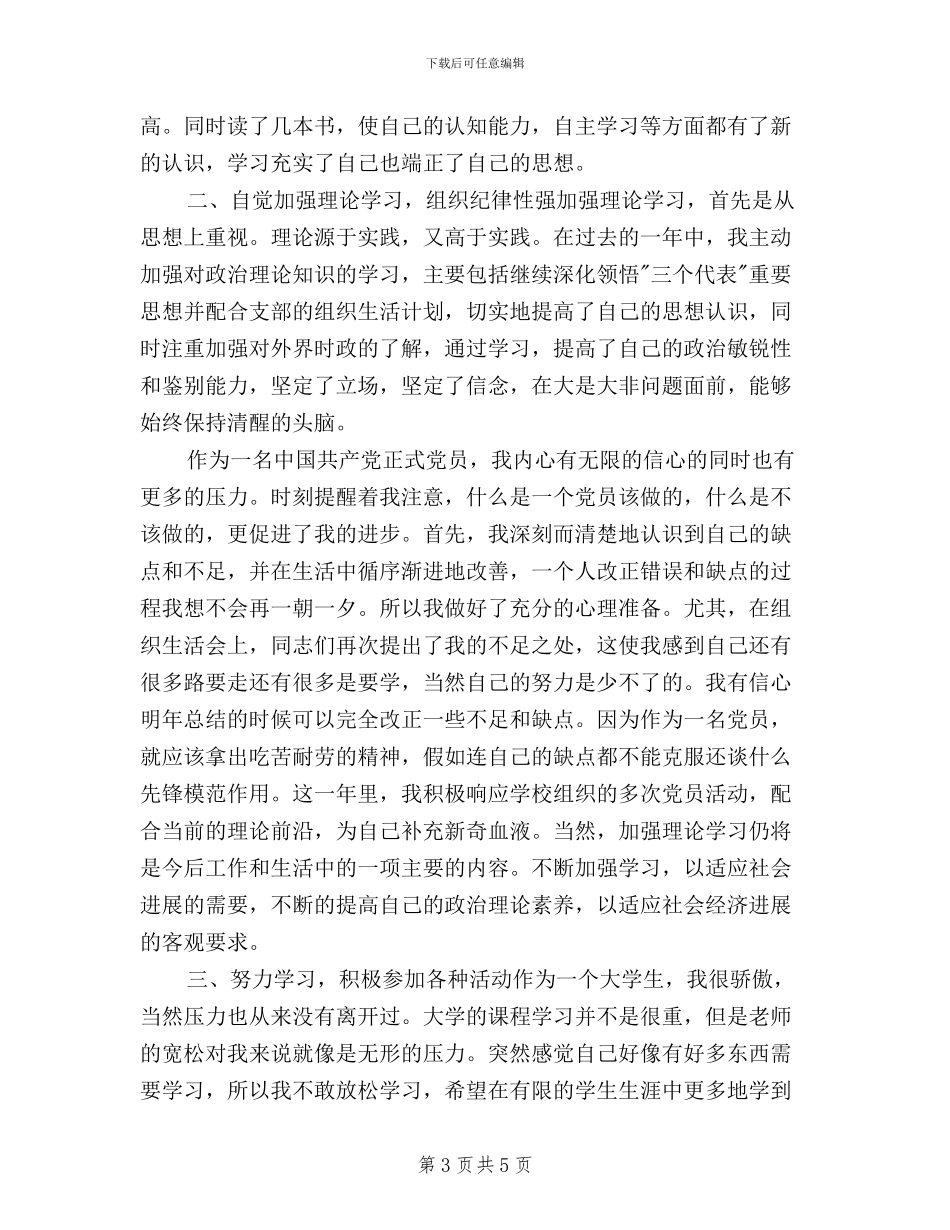 民主评议党员个人总结范文_第3页