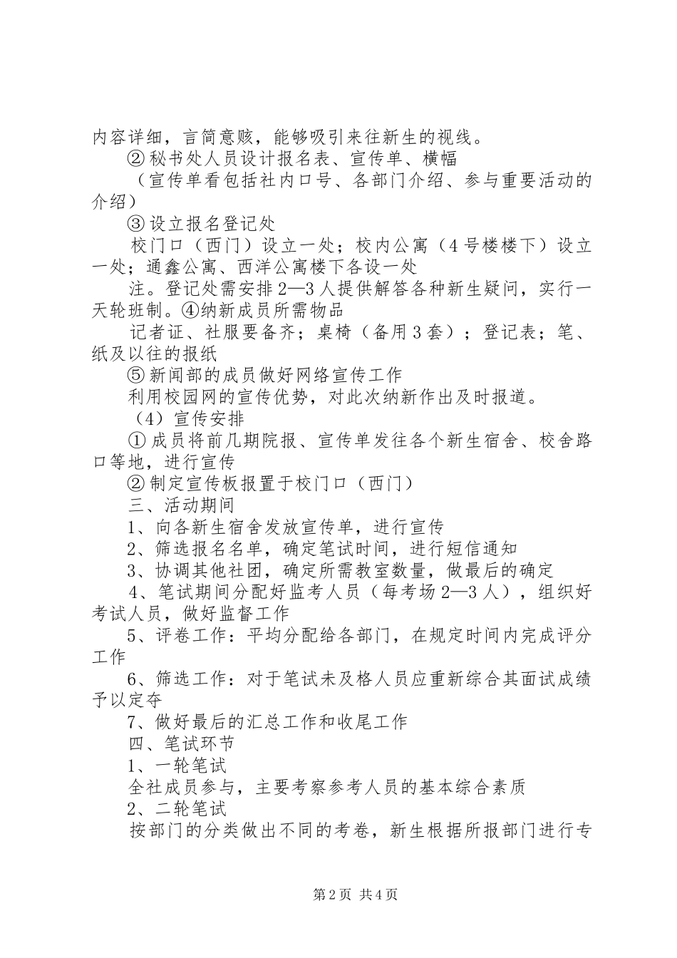 通讯社记者团纳新计划 _第2页