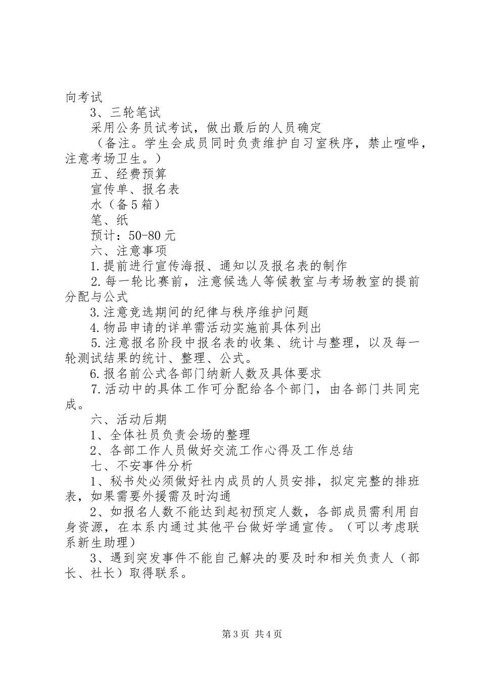 通讯社记者团纳新计划 _第3页