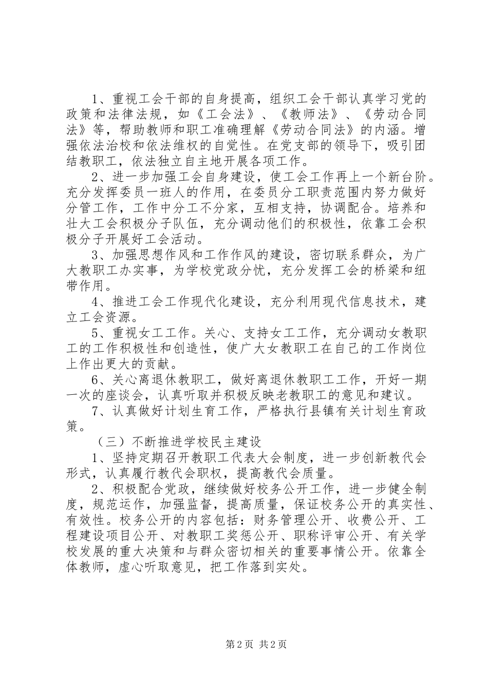 学校工会工作计划 (58)_第2页