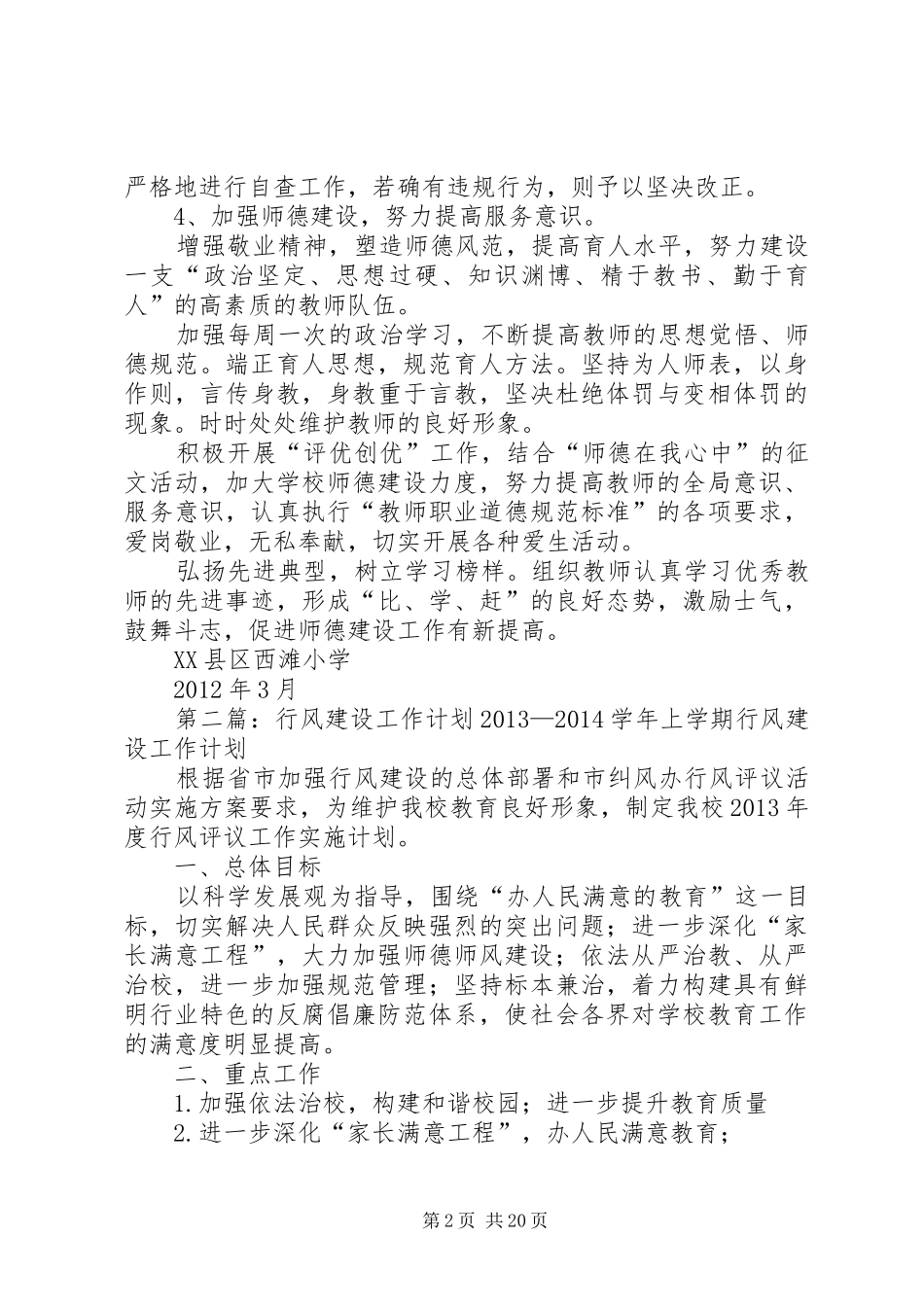 行风建设工作计划5篇_第2页