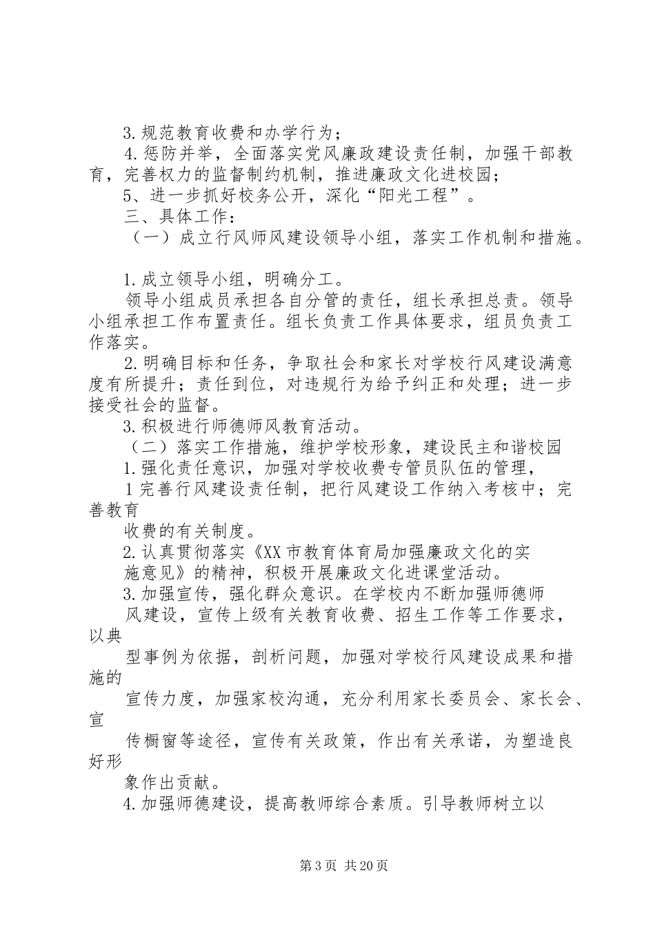 行风建设工作计划5篇_第3页