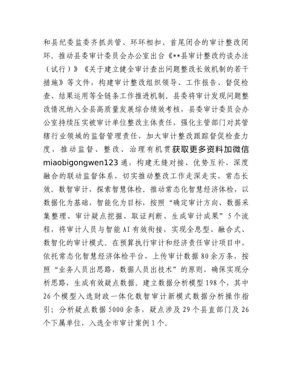 在2024年全市审计系统审计质量推进会上的交流发言_第3页
