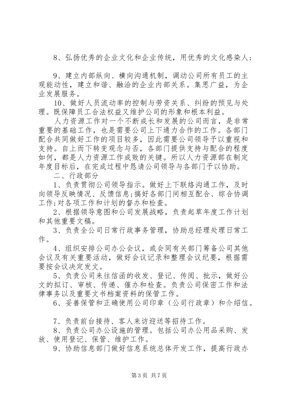 公司人事部的工作计划范例5篇_第3页