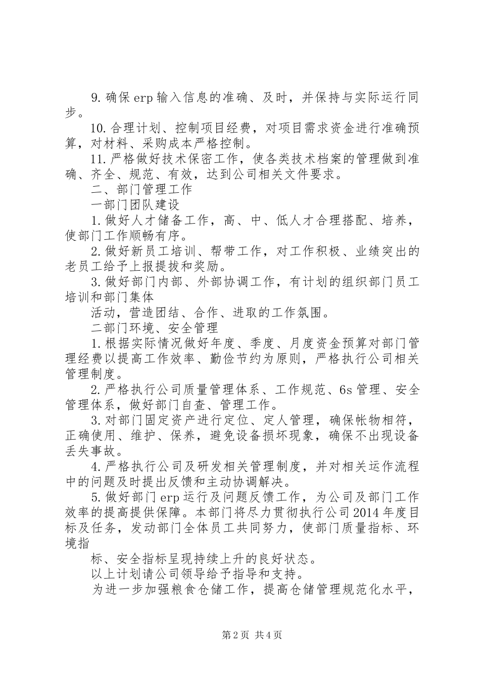 企业部门工作计划[样例5]_第2页