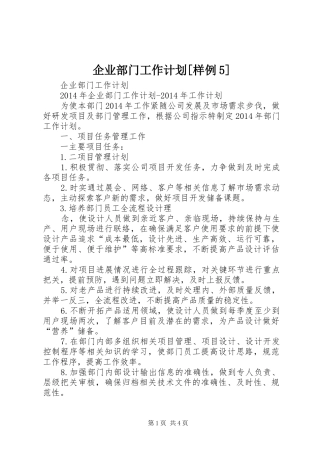 企业部门工作计划[样例5]