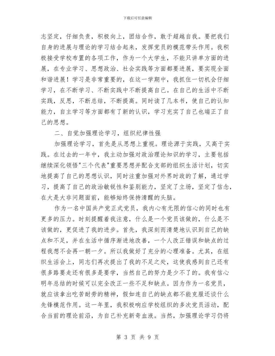 民主评议党员个人总结范文与民主评议党员个人自查剖析汇编_第3页