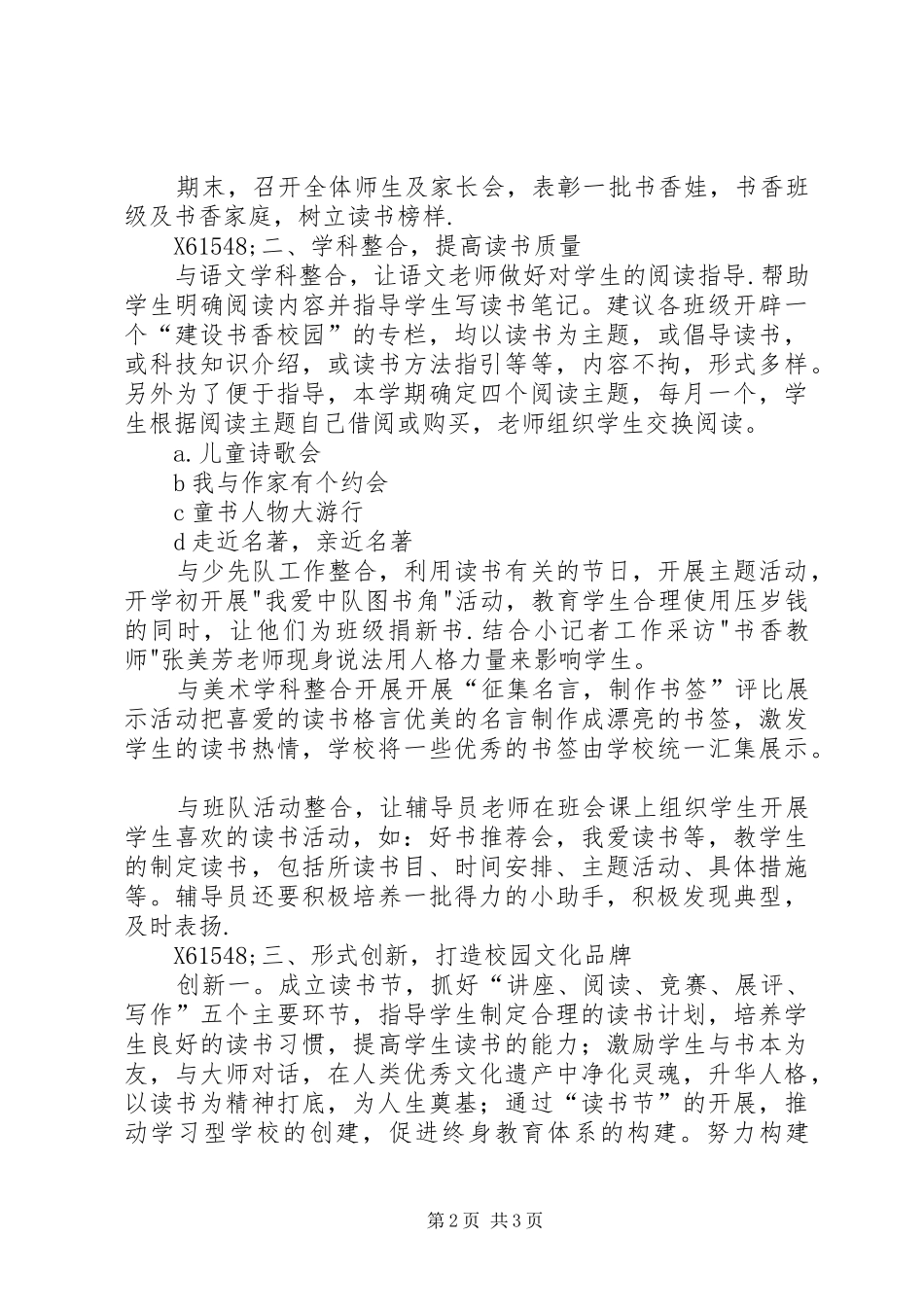 书香校园活动计划 _第2页