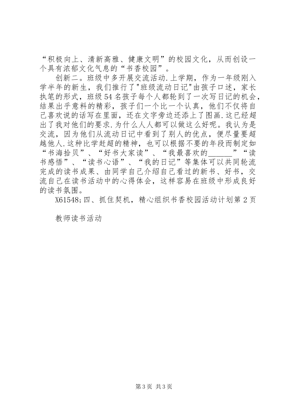 书香校园活动计划 _第3页