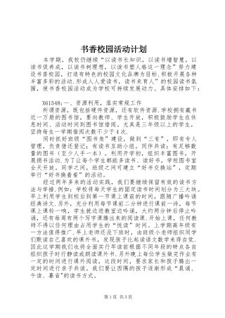 书香校园活动计划 