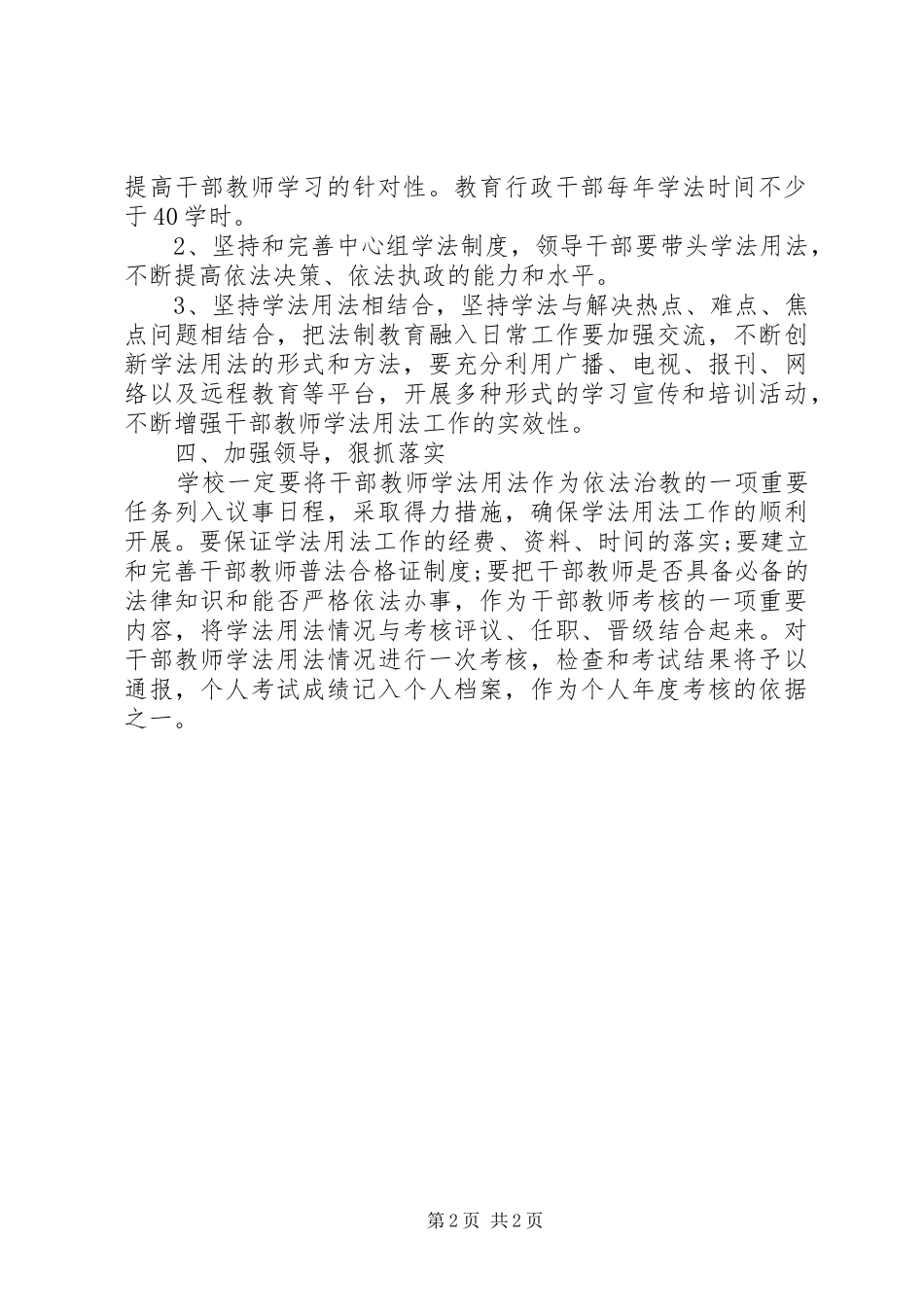 保田镇五朋小学XX年七五普法工作计划5篇 _第2页