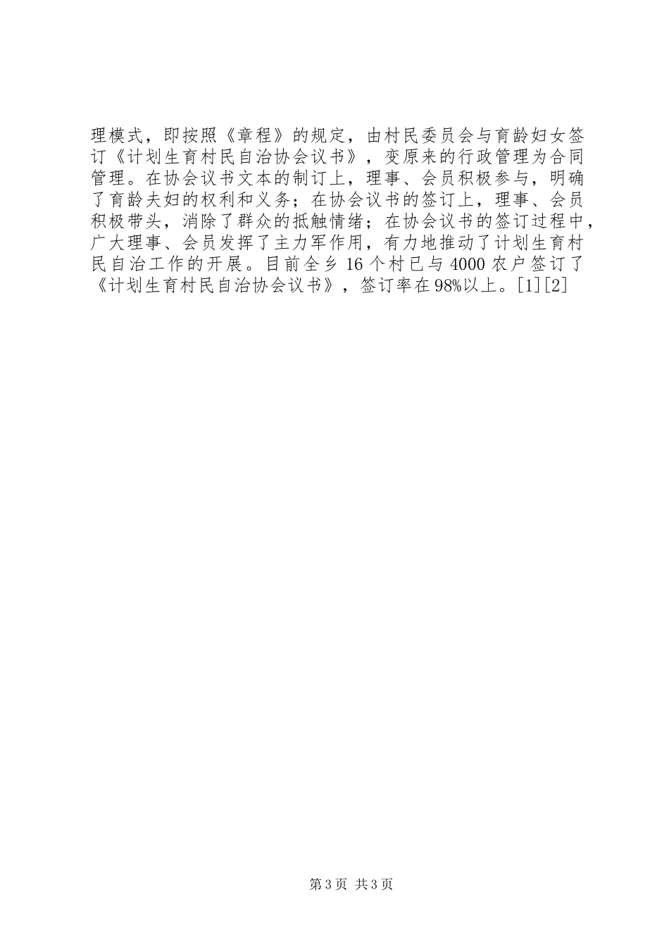 XX年乡计划生育协会工作总结 _第3页