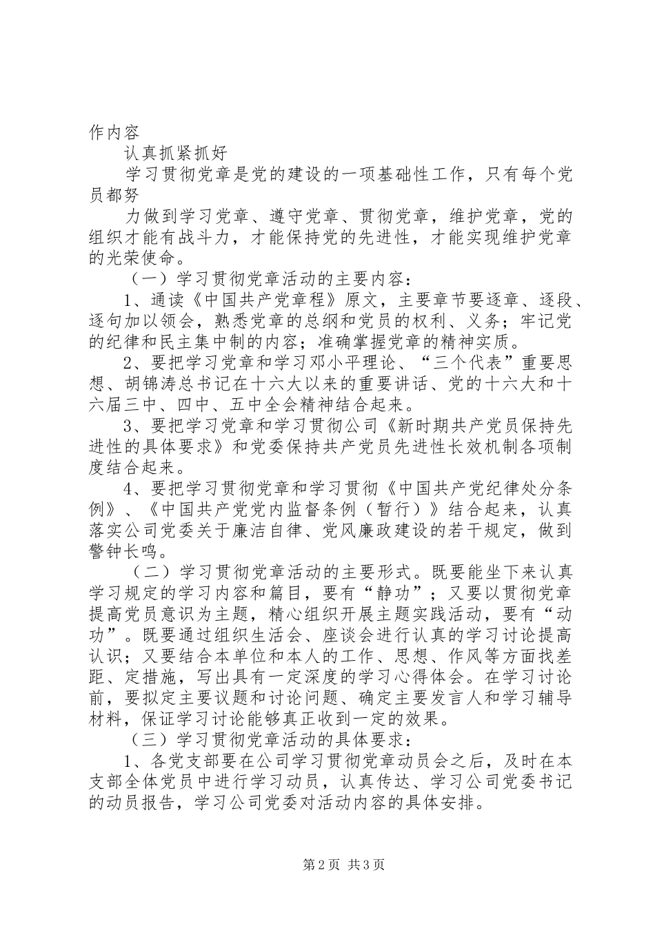 XX集团公司学习贯彻党章活动的具体安排 _第2页