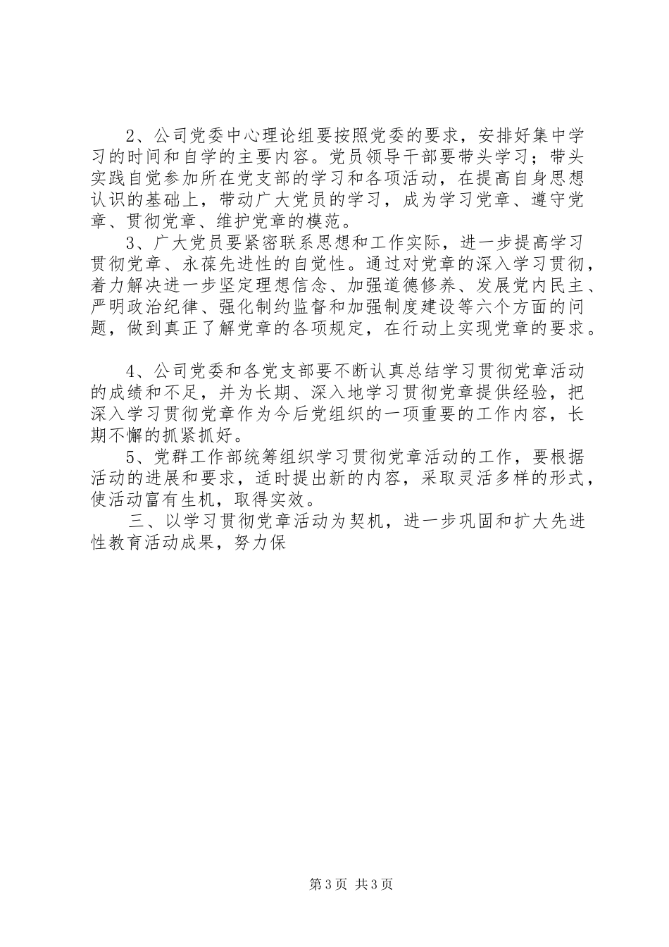 XX集团公司学习贯彻党章活动的具体安排 _第3页