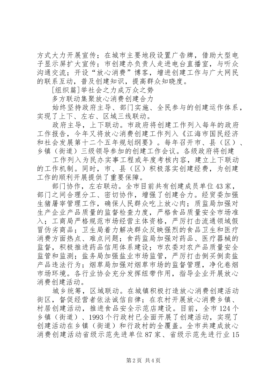 放心消费活动计划 _第2页