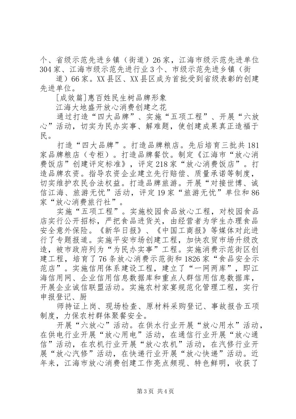 放心消费活动计划 _第3页