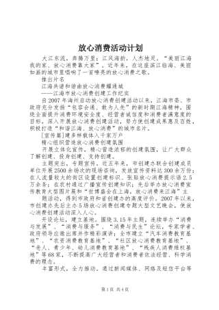 放心消费活动计划 