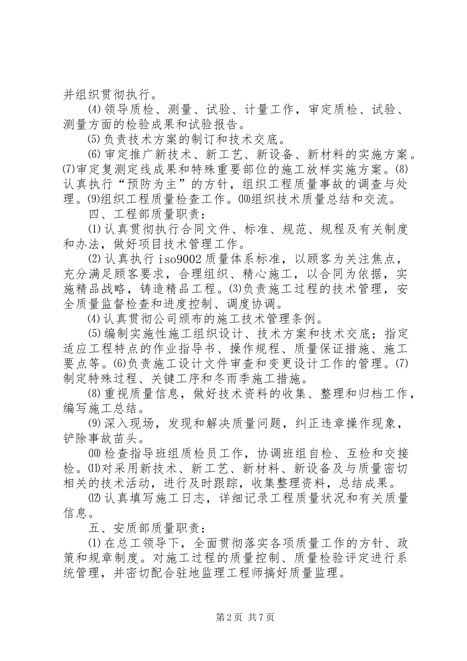 XX年晋红高速公路项目部质量工作规划 _第2页