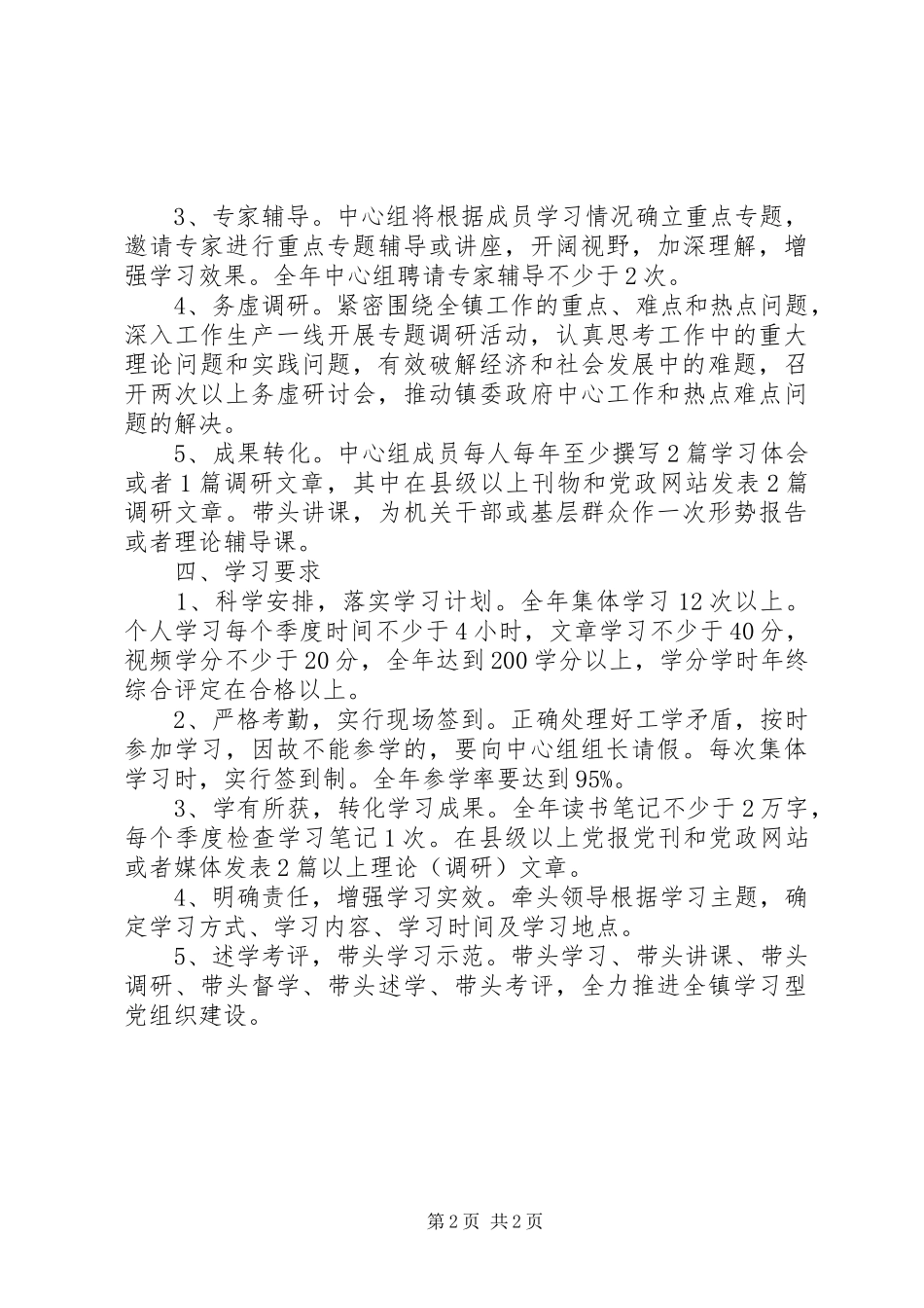 XX年度理论学习计划 _第2页