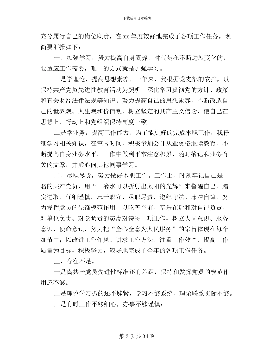 民主评议党员党员自评_第2页