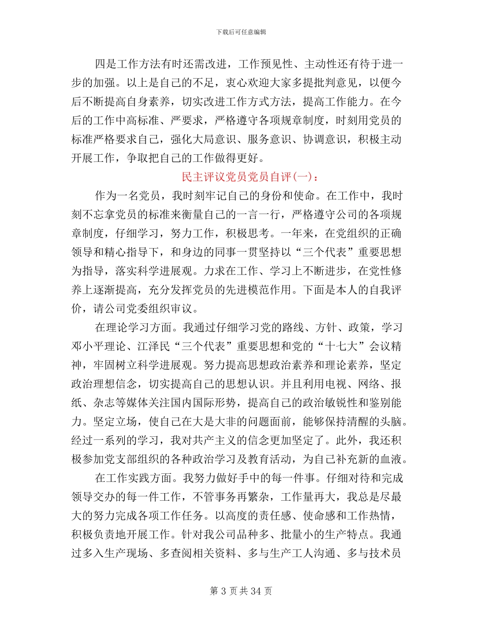 民主评议党员党员自评_第3页