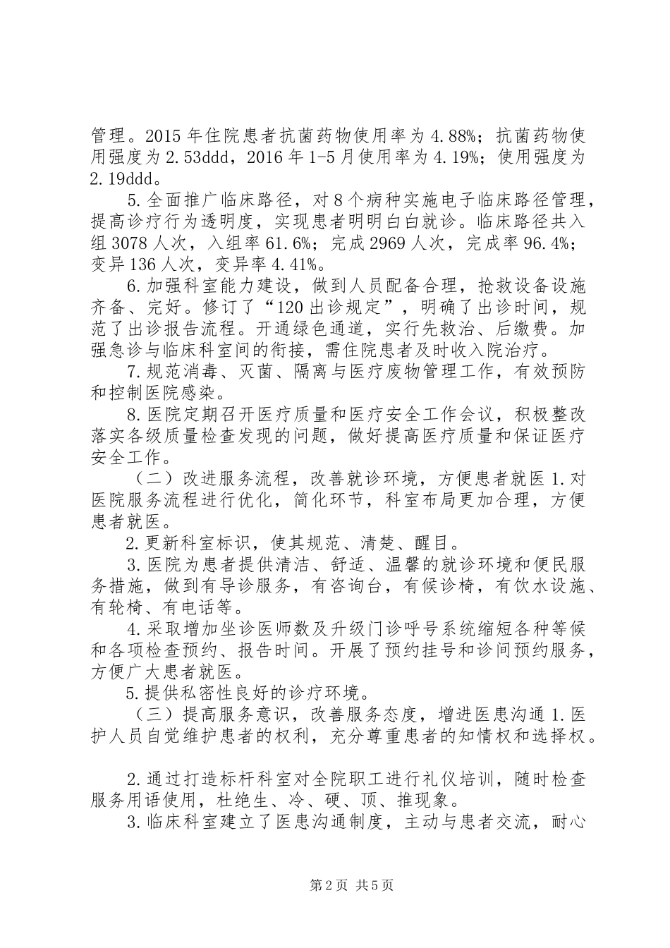 XX年医院进一步改善医疗服务行动计划工作总结[优秀范文五篇] _第2页