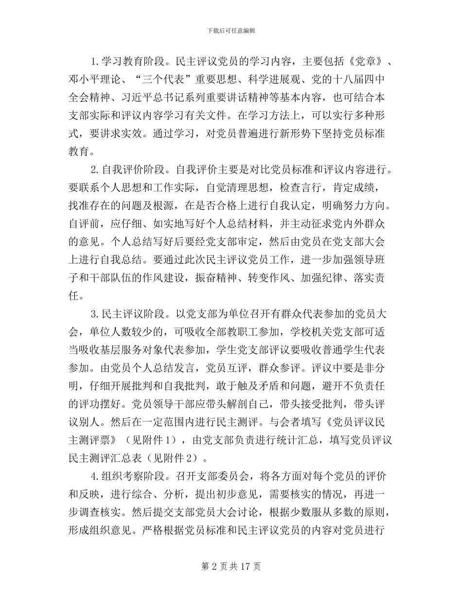 民主评议党员党委班子_第2页