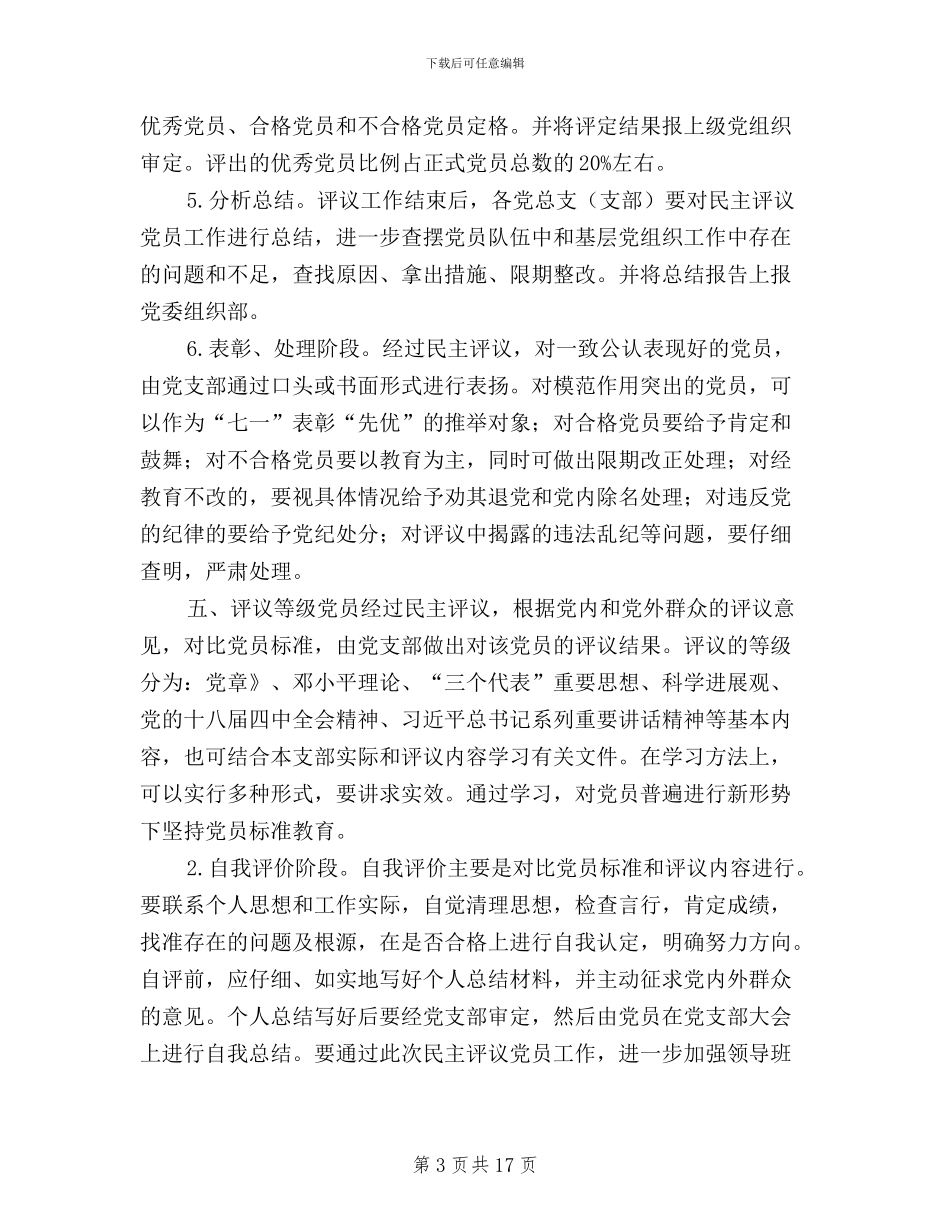民主评议党员党委班子_第3页