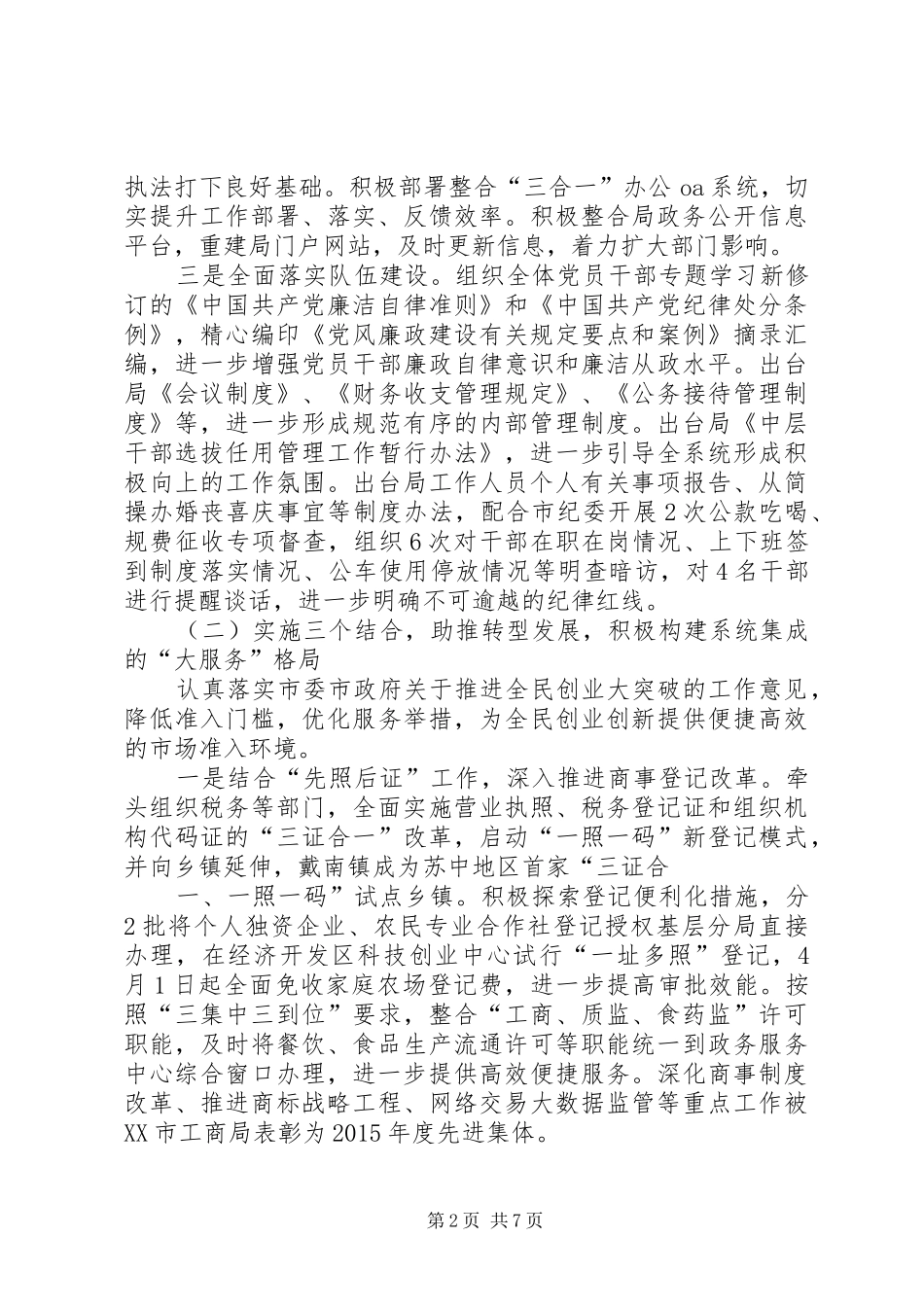 区市场监督管理局XX年工作总结及XX年工作计划 _第2页