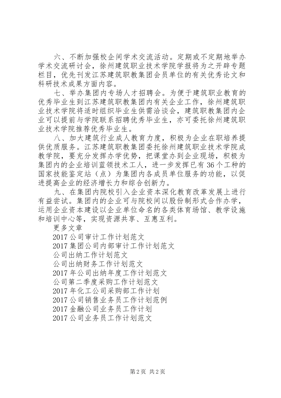 XX年5月公司工作计划_第2页