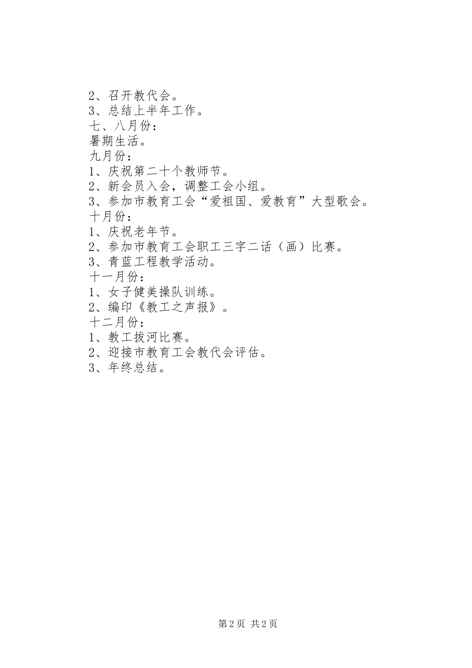 学校工会工作计划 (56)_第2页