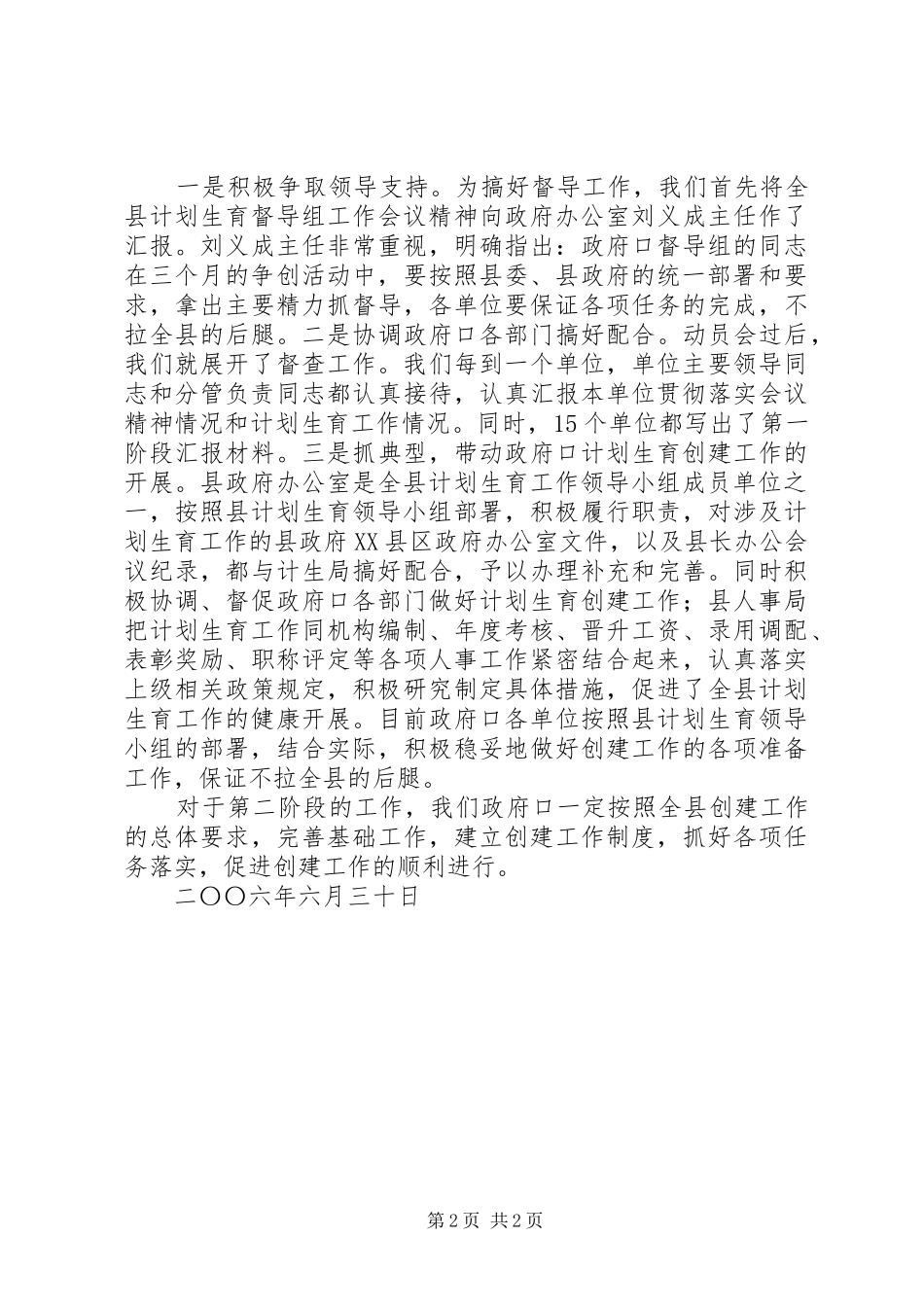 政府口计划生育工作督导情况汇报 _第2页