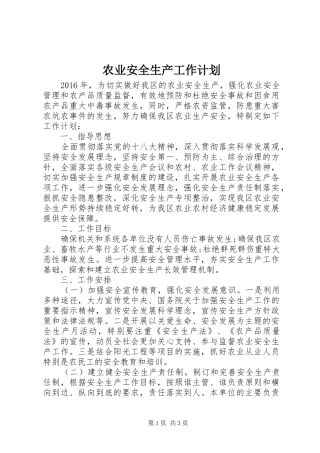 农业安全生产工作计划 