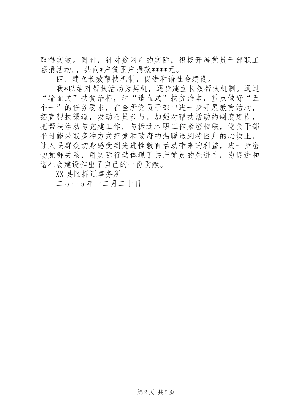 村贫困户一户一策帮扶计划 _第2页